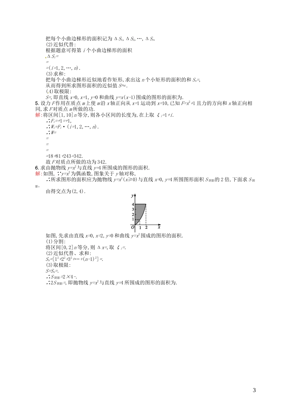 高中数学 1.5.1-1.5.2曲边梯形的面积 汽车行驶的路程课后习题 新人教A版选修2-2-新人教A版高二选修2-2数学试题_第3页