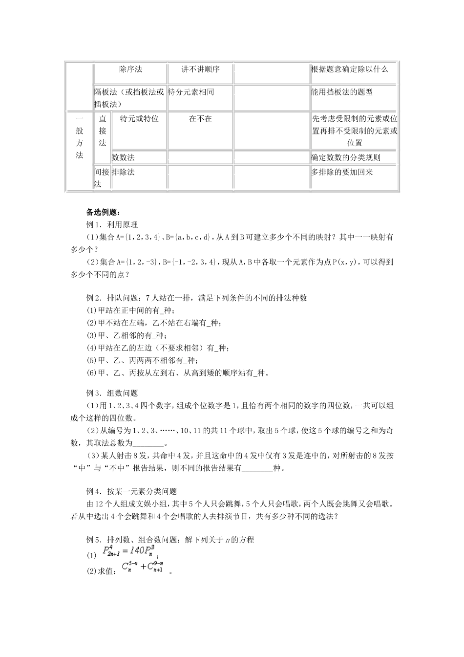 高二数学表格排列组合概率复习_第2页