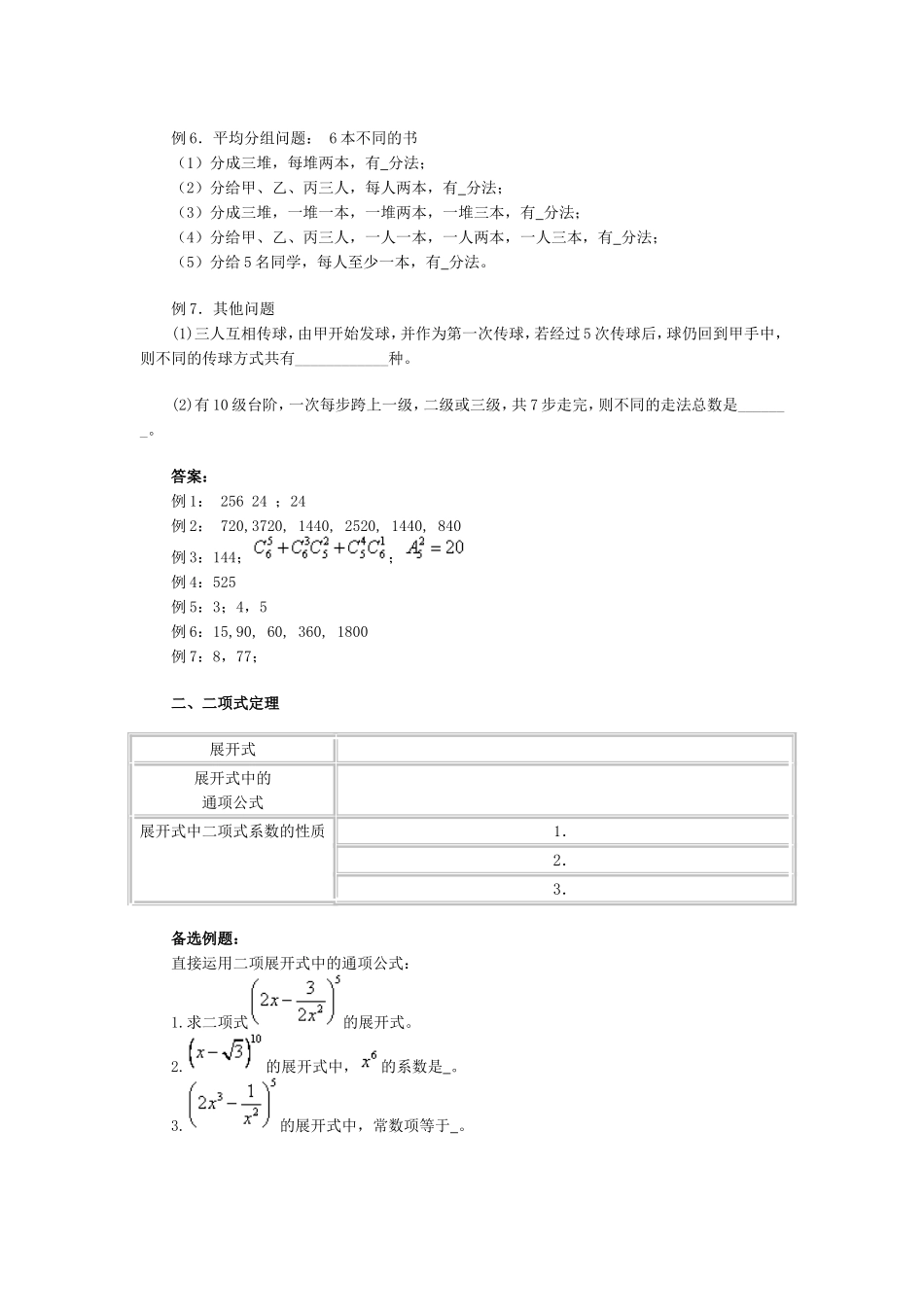高二数学表格排列组合概率复习_第3页