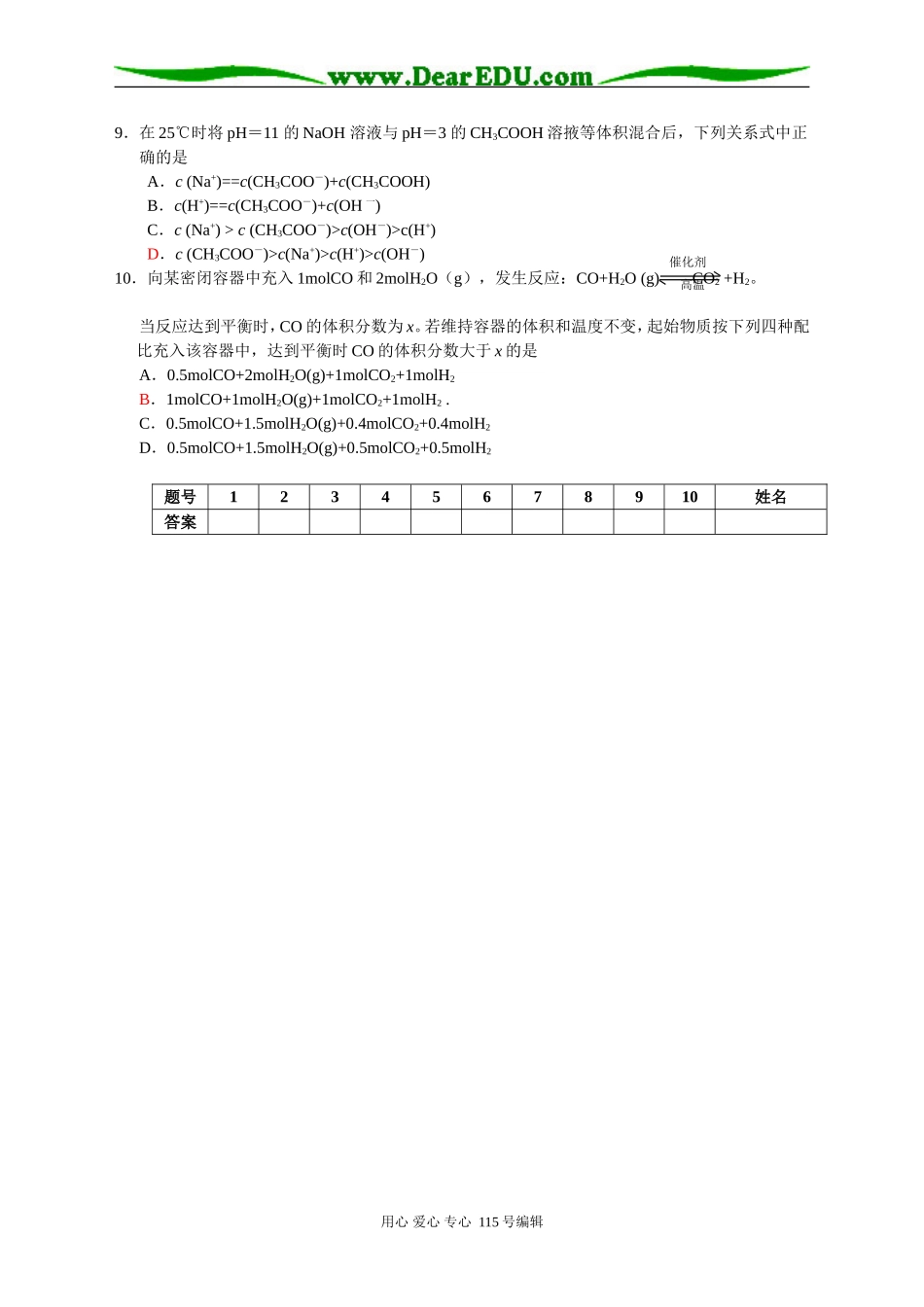 高考化学课前选择题练习（7）_第2页