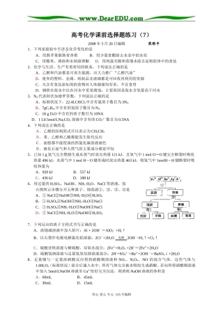 高考化学课前选择题练习（7）