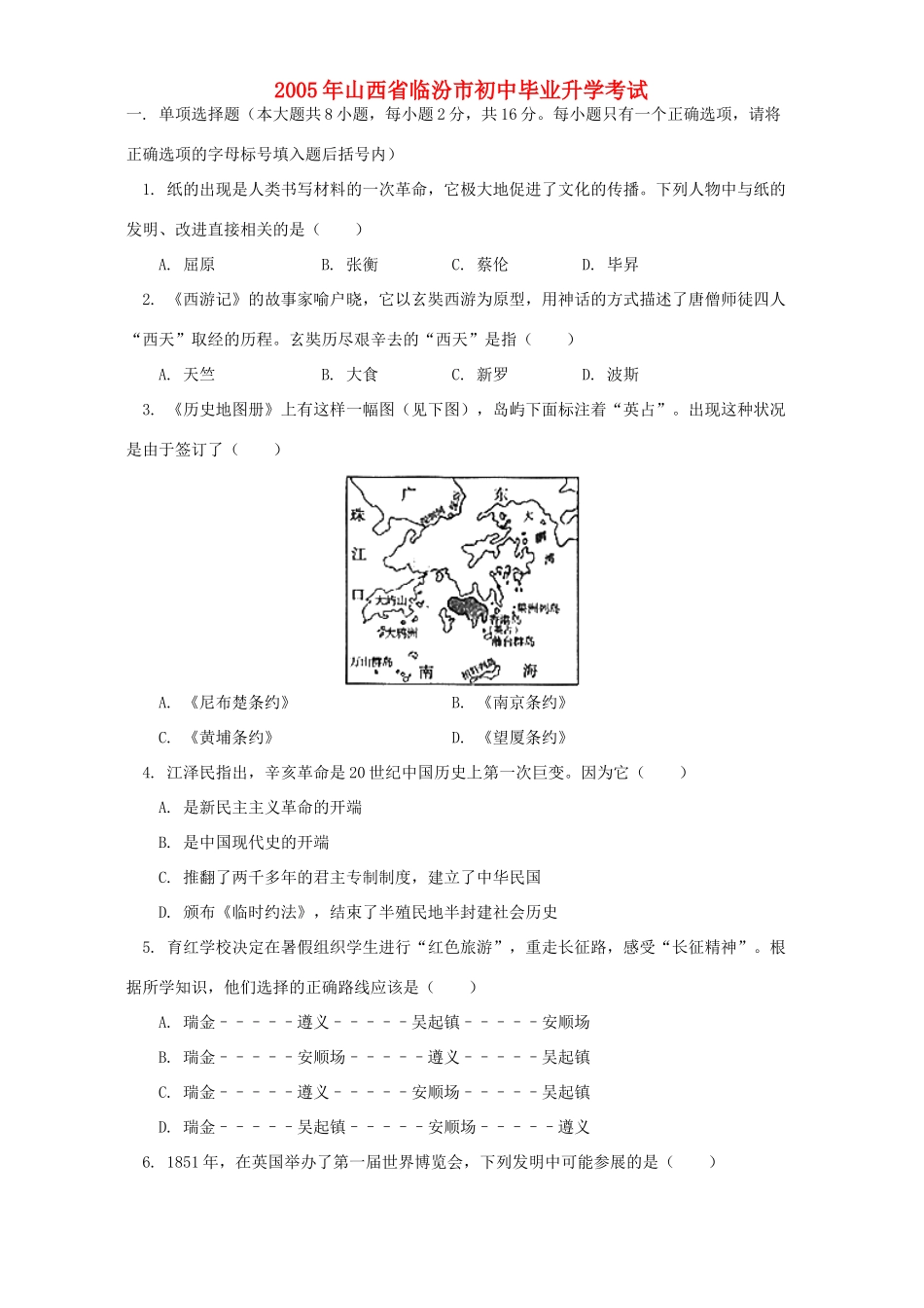 初中毕业升学考试 试题_第1页