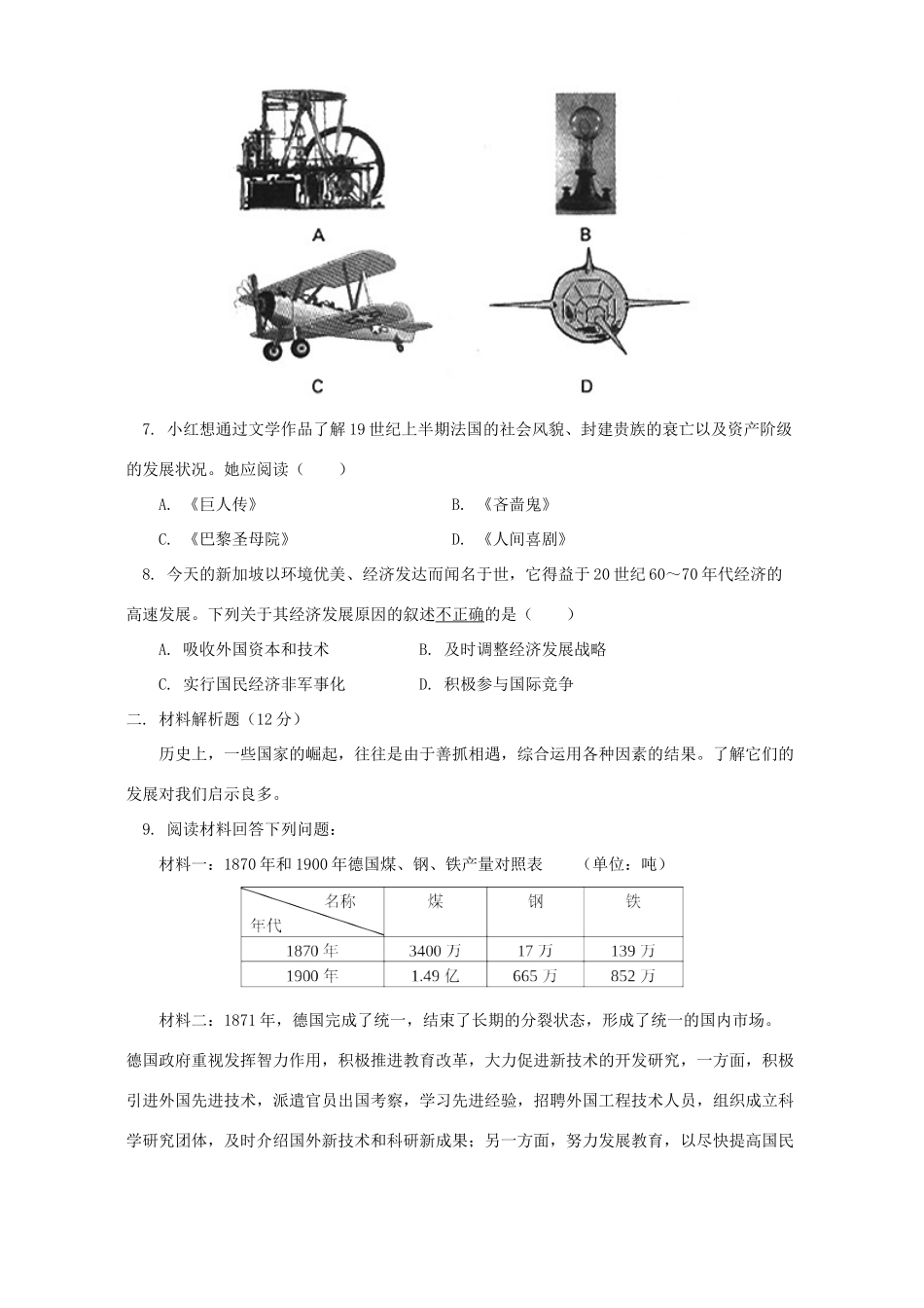 初中毕业升学考试 试题_第2页