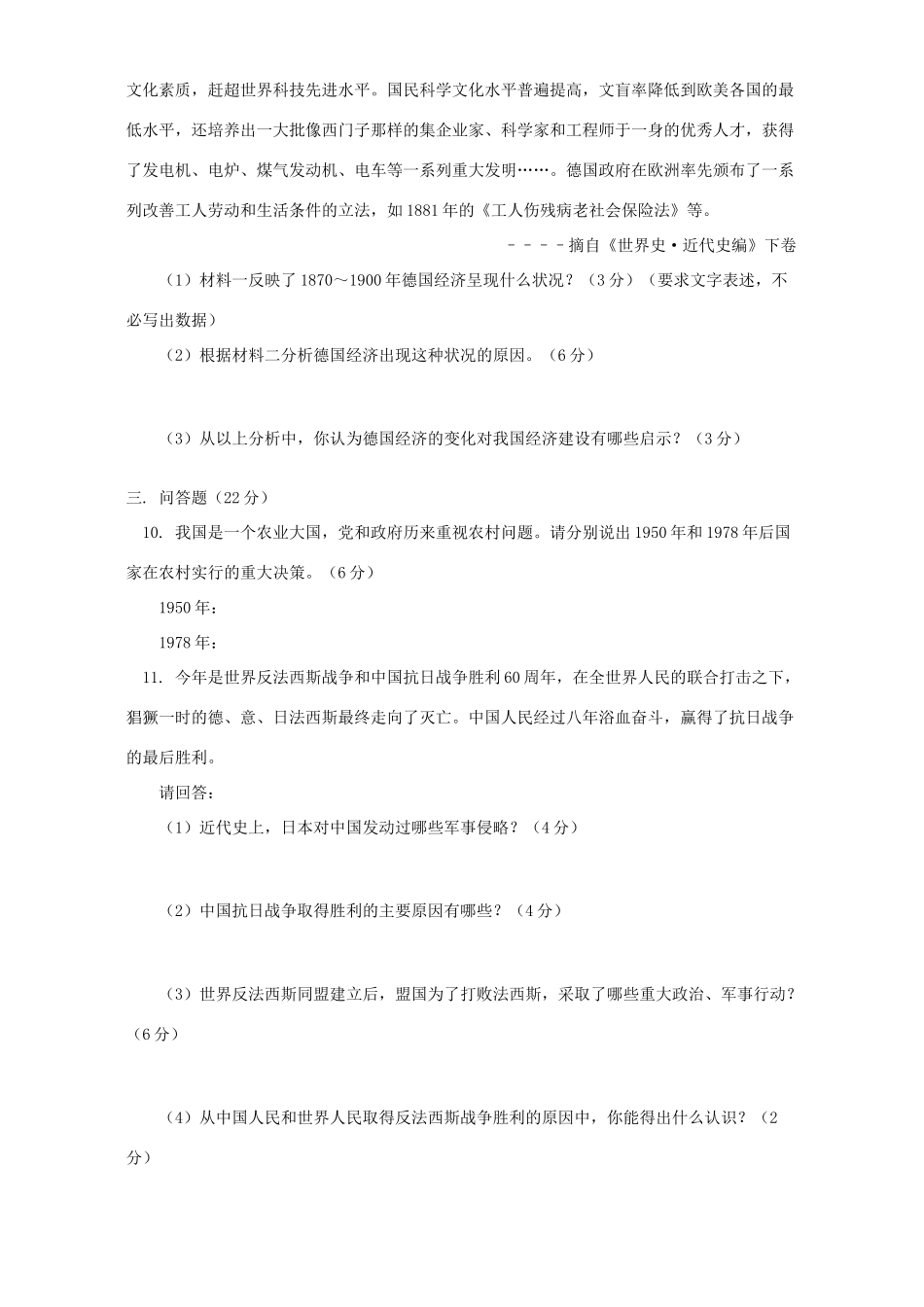 初中毕业升学考试 试题_第3页