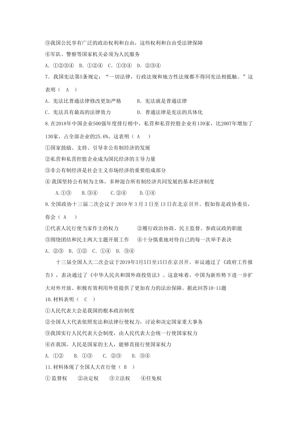 初中道德与法治毕业生学业模拟考试 试题_第2页