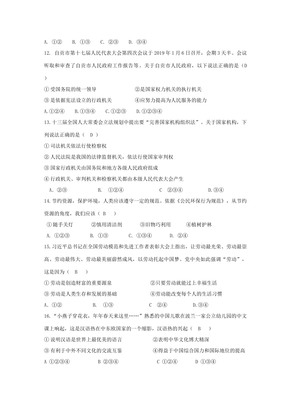 初中道德与法治毕业生学业模拟考试 试题_第3页