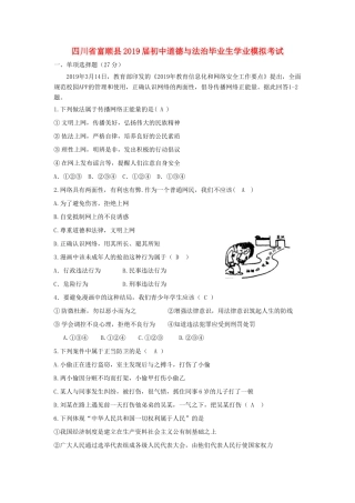 初中道德与法治毕业生学业模拟考试 试题