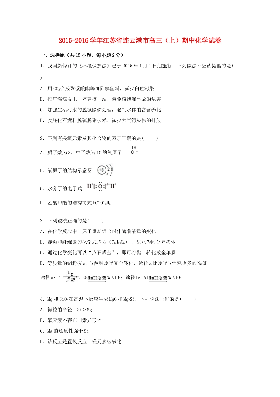 江苏省连云港市高三化学上学期期中试卷（含解析）-人教版高三全册化学试题_第1页