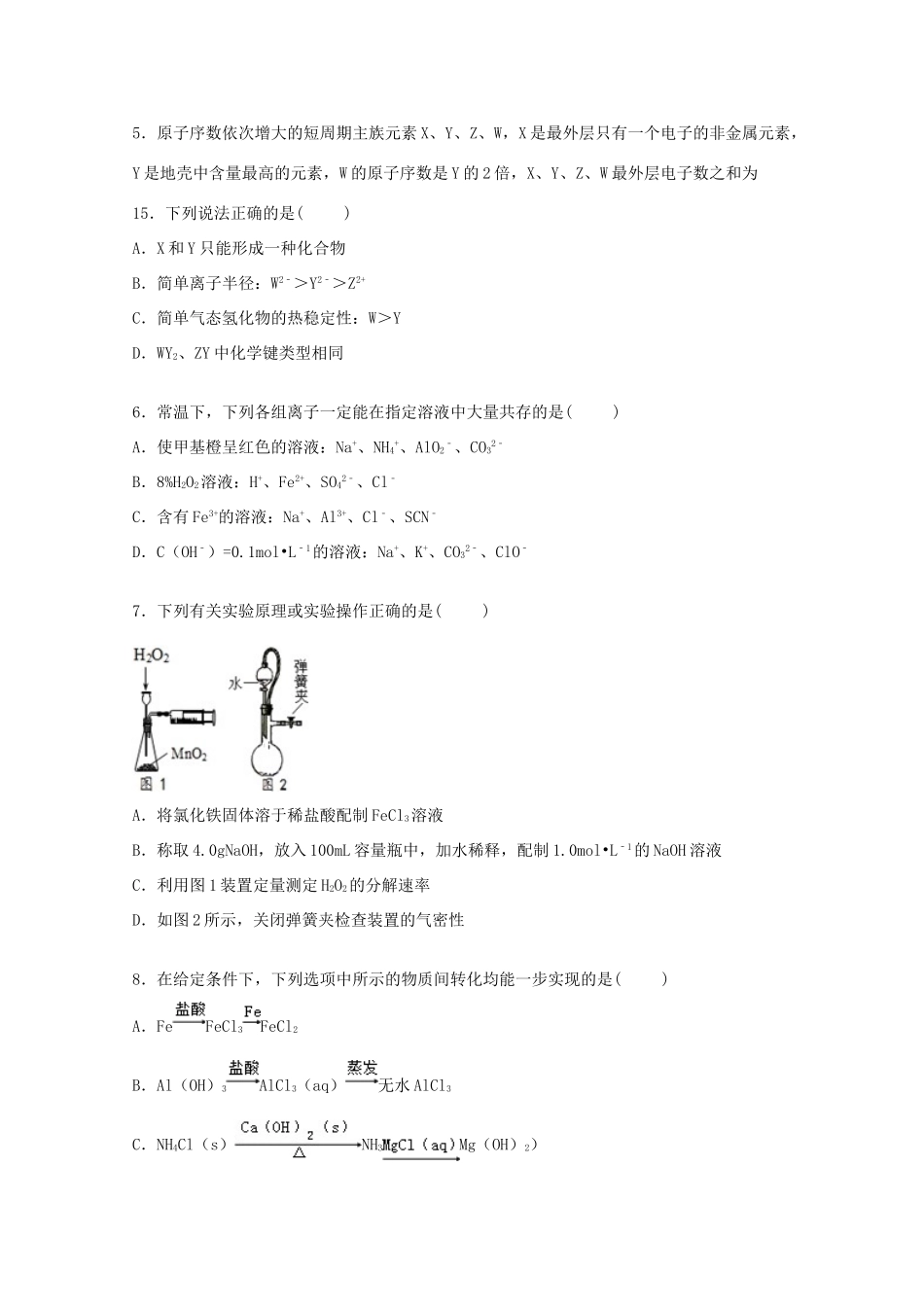 江苏省连云港市高三化学上学期期中试卷（含解析）-人教版高三全册化学试题_第2页