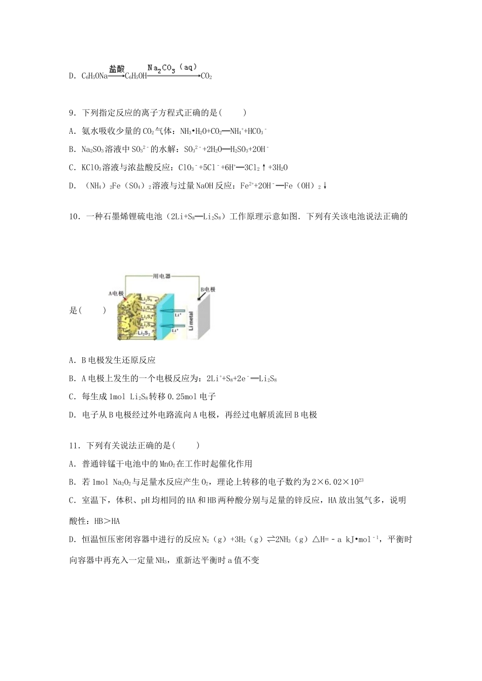 江苏省连云港市高三化学上学期期中试卷（含解析）-人教版高三全册化学试题_第3页