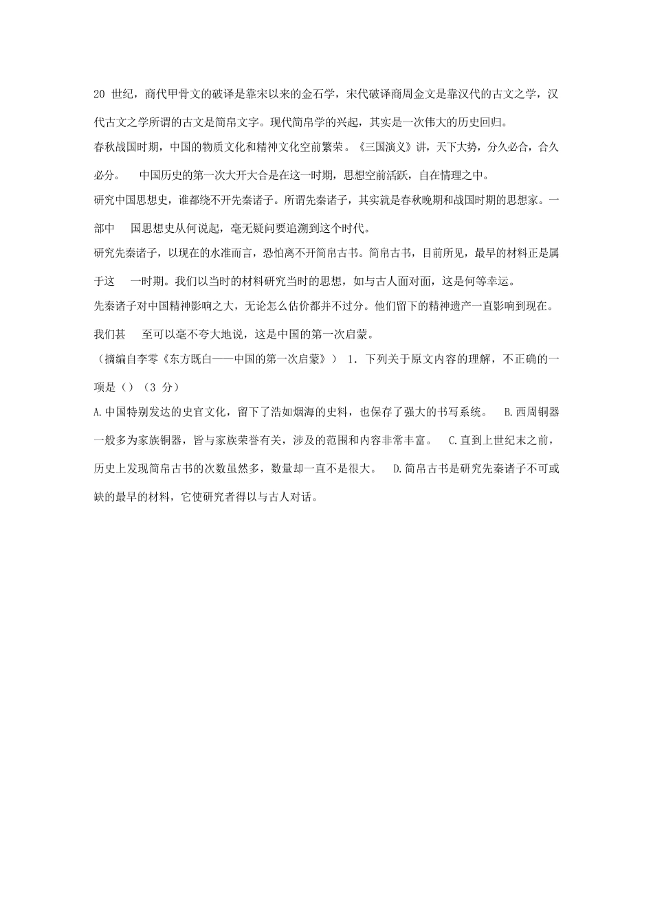 山东省新泰二中高三语文上学期第一次月考试卷_第2页