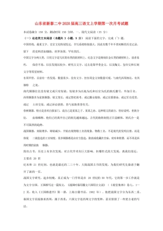 山东省新泰二中高三语文上学期第一次月考试卷