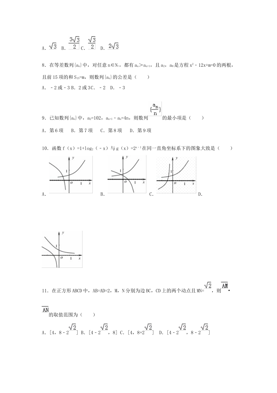 黑龙江省哈尔滨三中高三数学上学期第二次检测试卷 理（含解析）-人教版高三全册数学试题_第2页