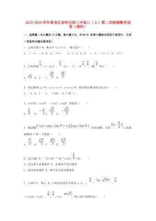 黑龙江省哈尔滨三中高三数学上学期第二次检测试卷 理（含解析）-人教版高三全册数学试题