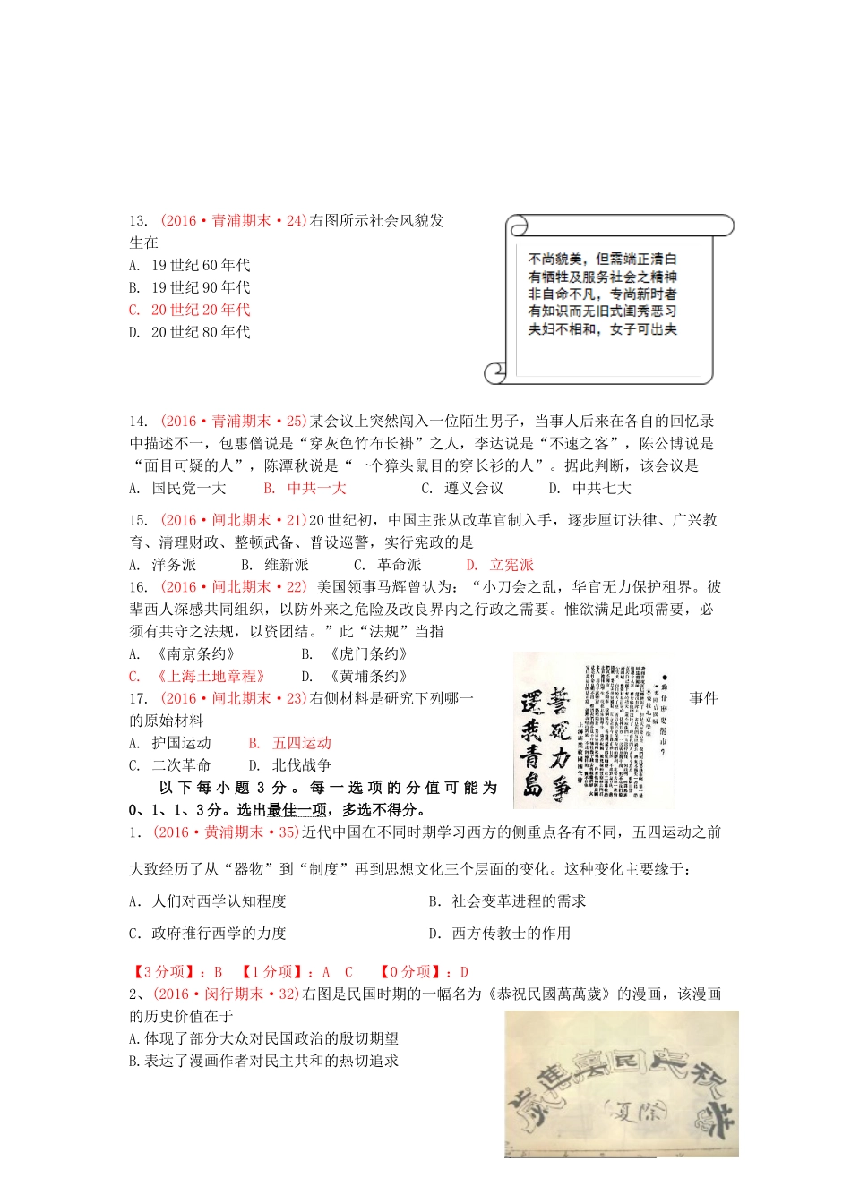 上海市16区高三历史上学期期末考试试题分类汇编 中国民主革命的转折-人教版高三全册历史试题_第3页