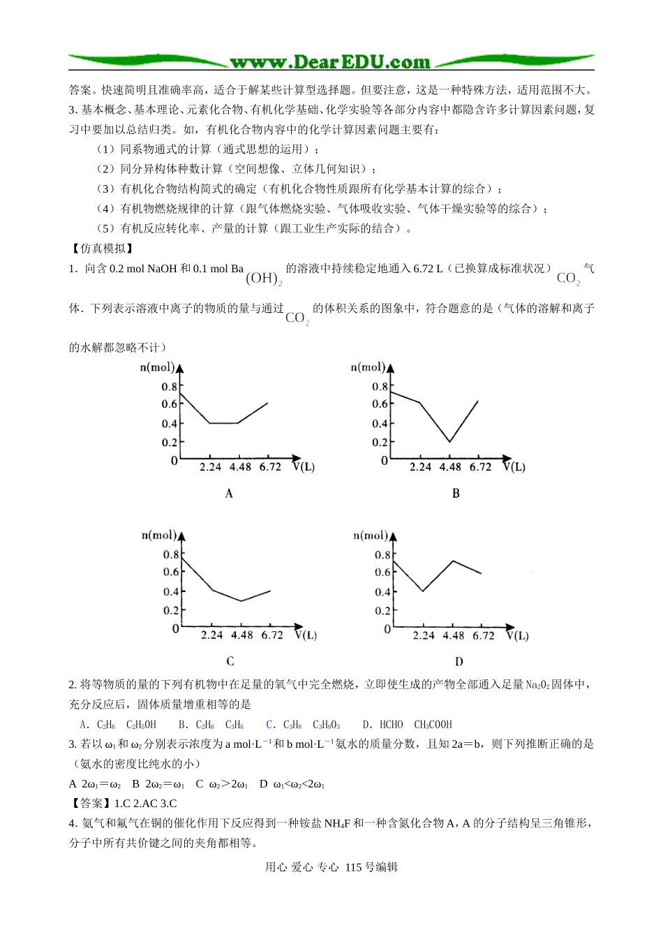 高三化学三轮复习指导纲要5化学计算_第3页