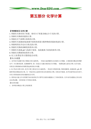 高三化学三轮复习指导纲要5化学计算