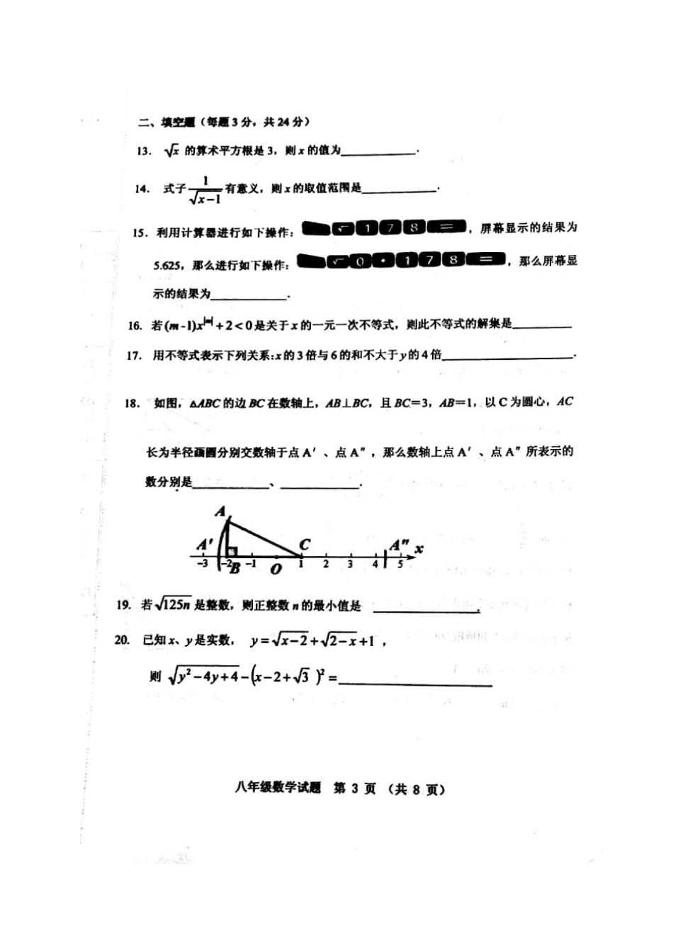 山东省寿光市 八年级数学下学期期中自主检测试卷新人教版试卷_第3页