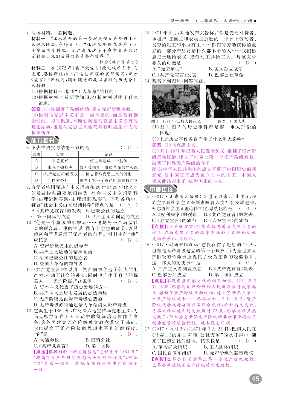 九年级历史上册 10分钟课堂检测 第21课 马克思主义的诞生和国际工人运动的兴起(pdf) 新人教版试卷_第2页