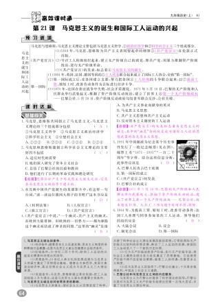九年级历史上册 10分钟课堂检测 第21课 马克思主义的诞生和国际工人运动的兴起(pdf) 新人教版试卷