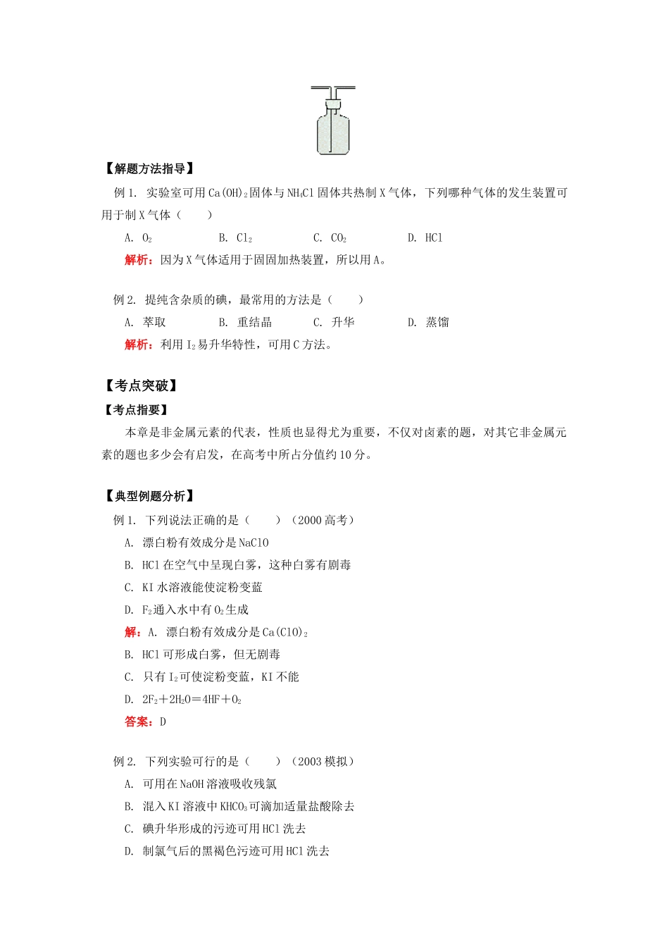 高一化学卤素的综合提高知识精讲_第3页