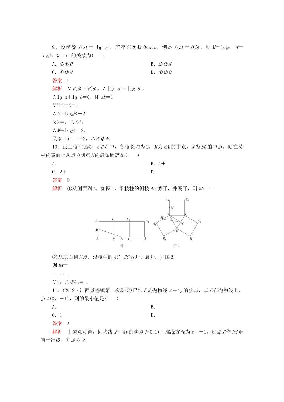高考数学大二轮复习 刷题首选卷 第三部分 刷模拟 高考仿真模拟卷（六）理-人教版高三全册数学试题_第3页
