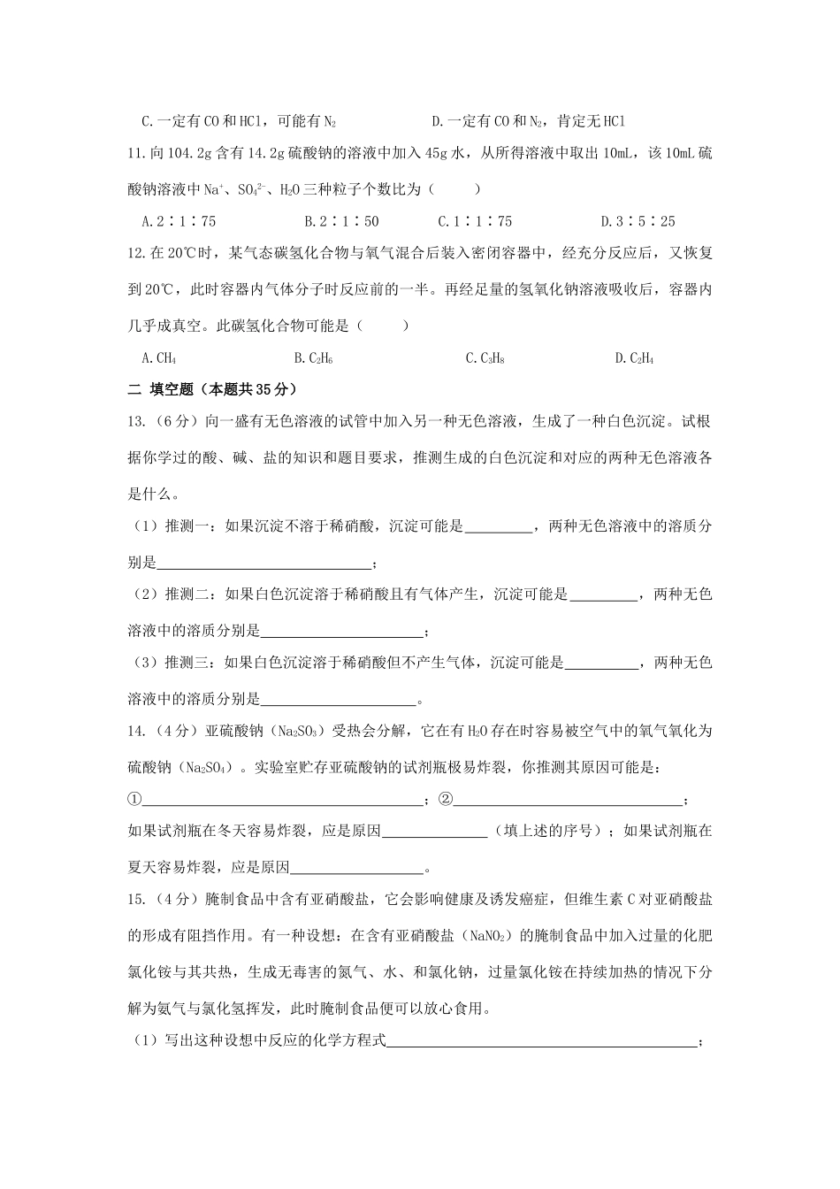 九年级化学竞赛选拔试卷(4)试卷_第3页