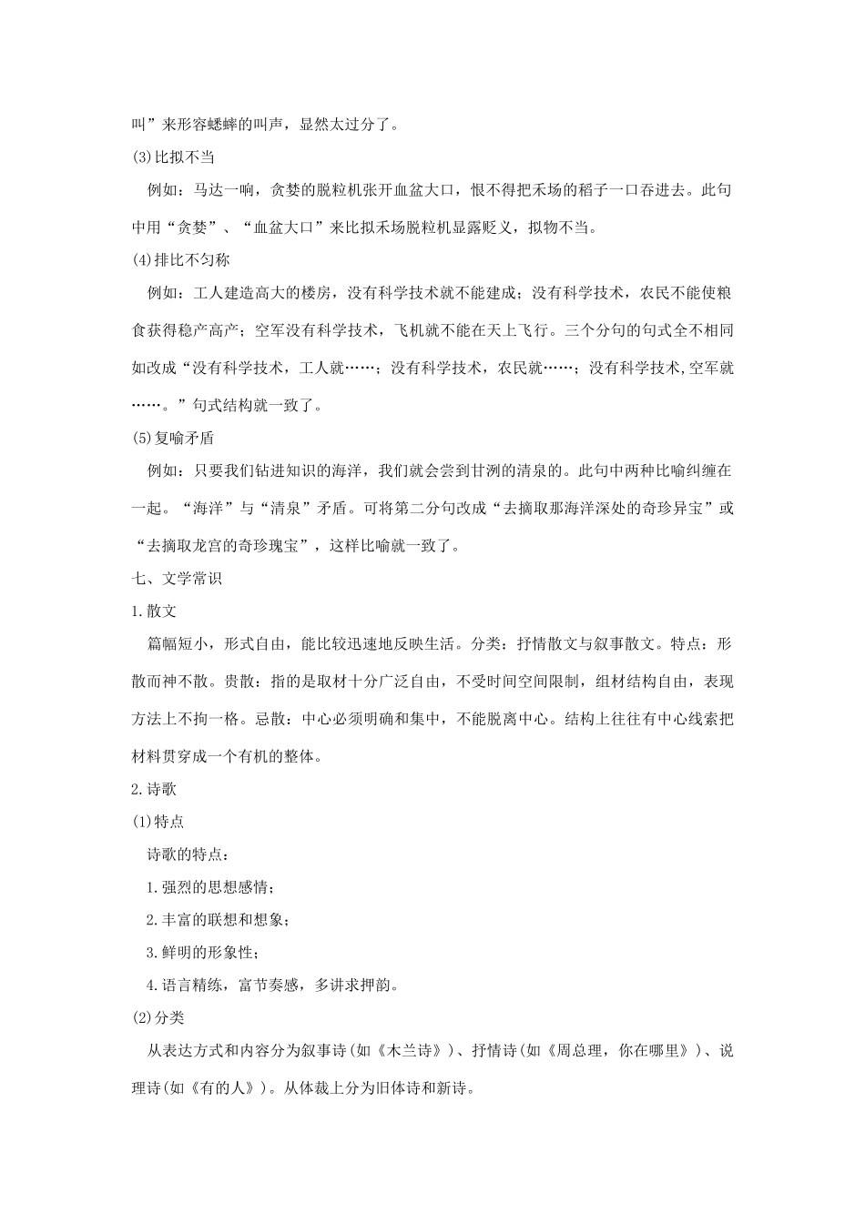 中考语文冲刺 综合要点2试卷_第2页