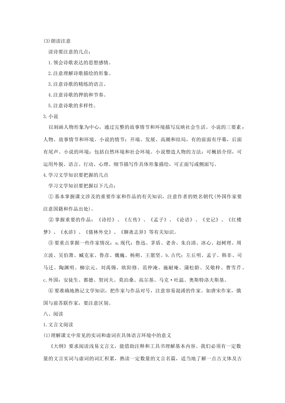 中考语文冲刺 综合要点2试卷_第3页