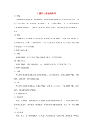 中考语文冲刺 综合要点2试卷