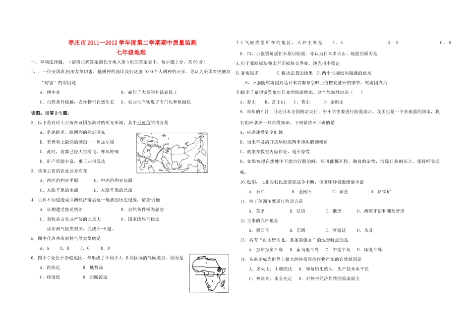 山东省枣庄市-七年级地理下学期期期中测试试卷试卷_第1页