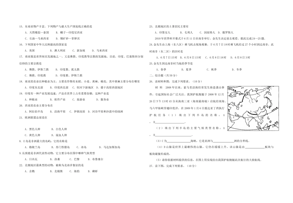 山东省枣庄市-七年级地理下学期期期中测试试卷试卷_第2页
