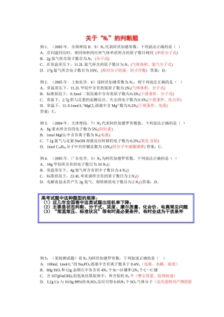 关于阿氏常数判断题