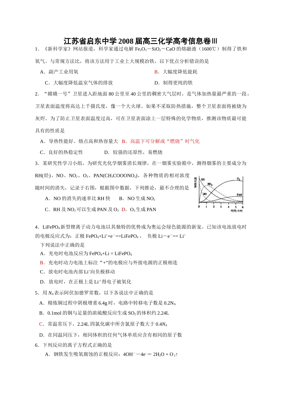 考前辅导3高考信息卷Ⅲ_第1页