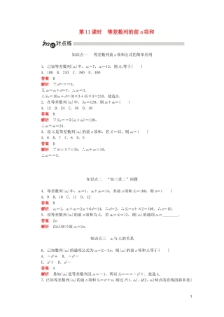 高中数学 第二章 数列 2.3.1 等差数列的前n项和练习（含解析）新人教A版必修5-新人教A版高二必修5数学试题
