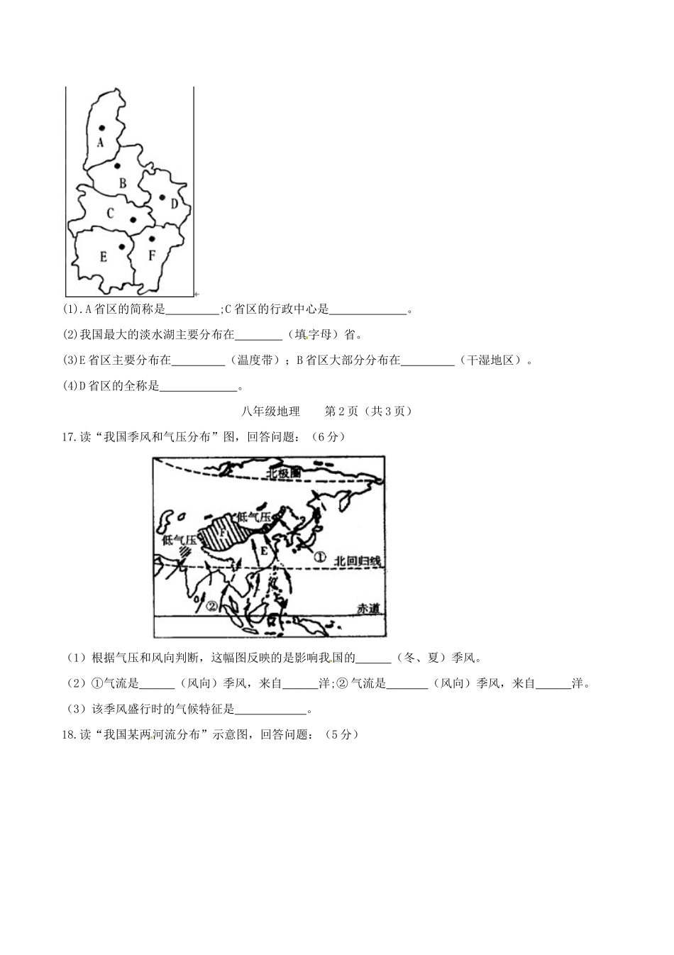 内蒙古呼和浩特市敬业学校八年级地理上学期期中试题(无答案) 新人教版 试题_第3页