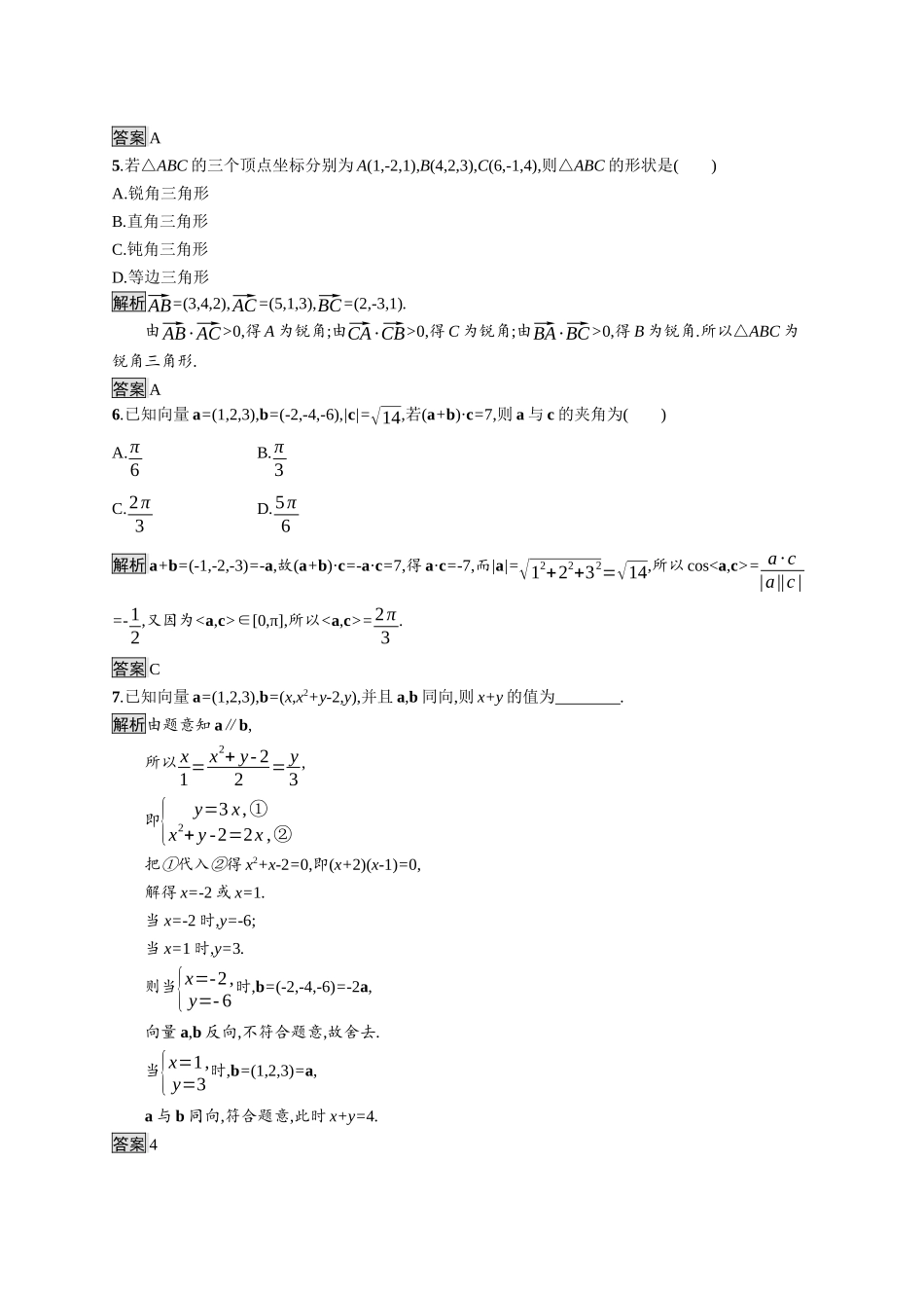 高中数学 第一章 空间向量与立体几何 1.1.3 空间向量的坐标与空间直角坐标系课后提升训练（含解析）新人教B版选择性必修第一册-新人教B版高二第一册数学试题_第2页
