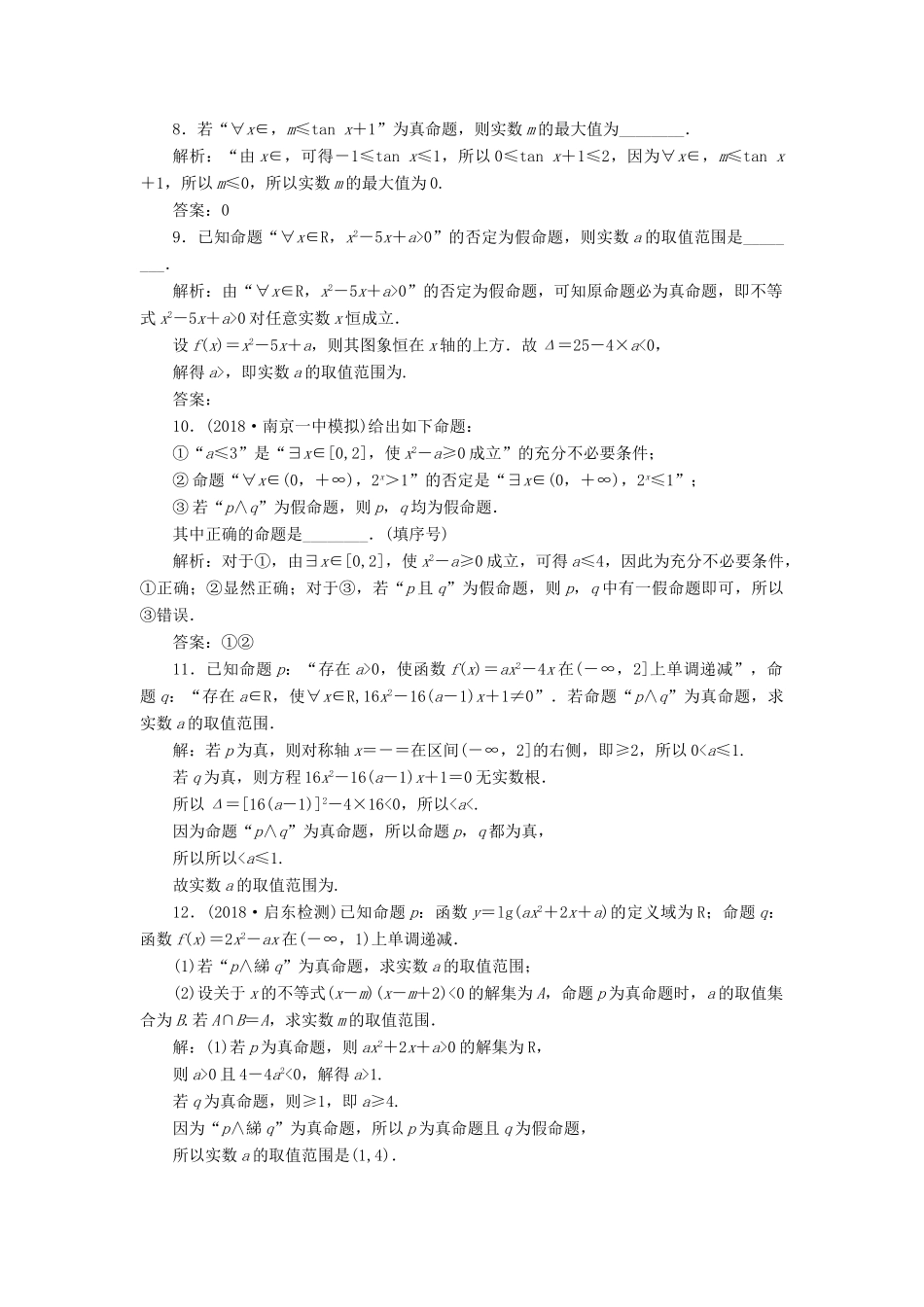 （江苏专版）高考数学一轮复习 第一章 集合与常用逻辑用语 课时跟踪检测（三）简单的逻辑联结词、全称量词与存在量词 文-人教版高三全册数学试题_第3页