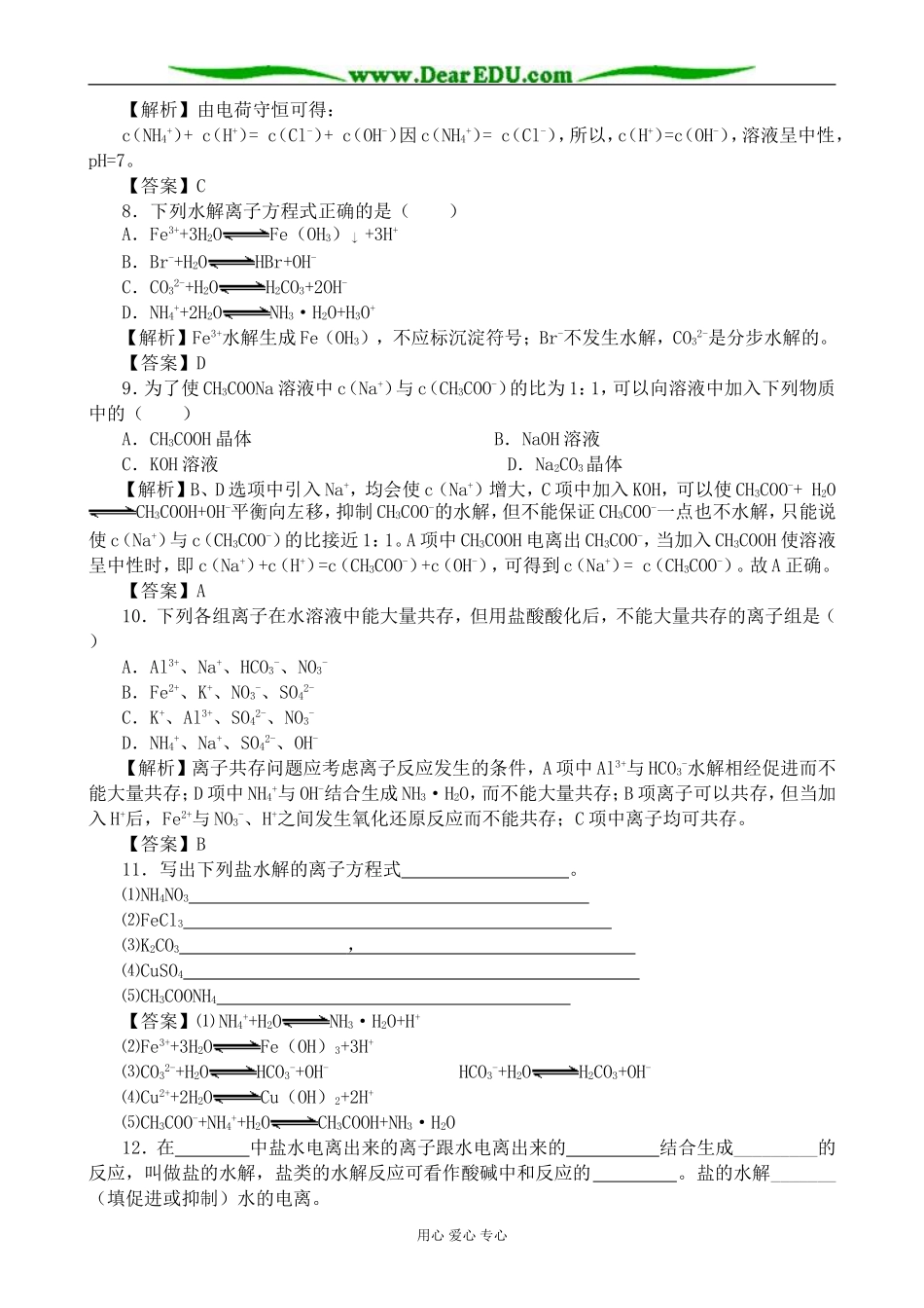 上科版高三化学金属的冶炼 练习解析(2)_第2页