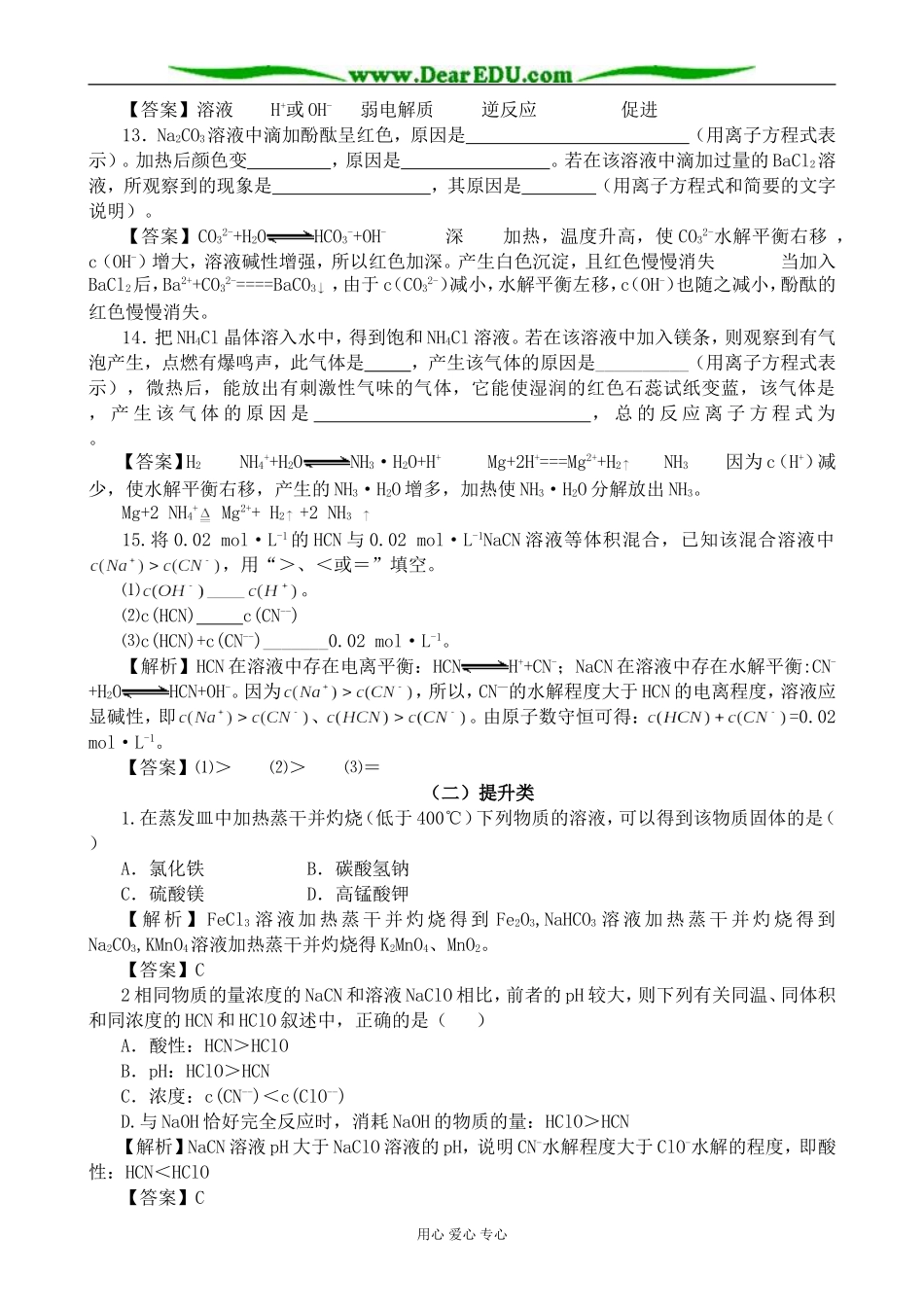 上科版高三化学金属的冶炼 练习解析(2)_第3页