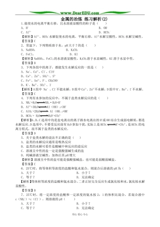 上科版高三化学金属的冶炼 练习解析(2)