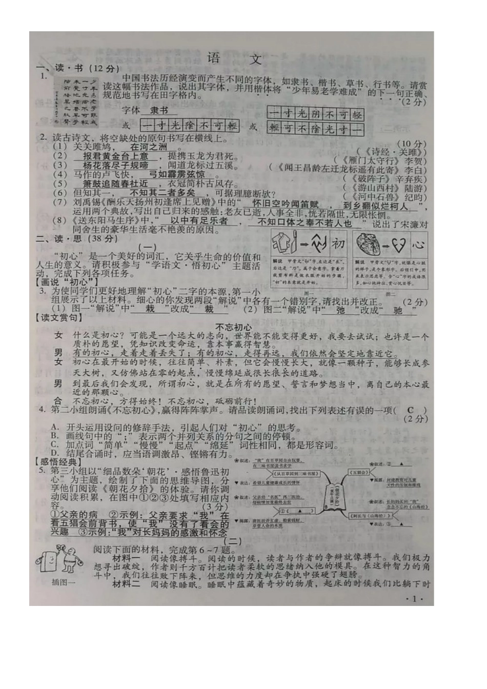 山西省太原市中考语文真题试卷(扫描版，含答案)试卷_第2页