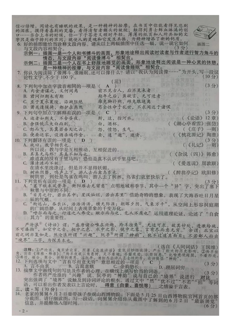 山西省太原市中考语文真题试卷(扫描版，含答案)试卷_第3页