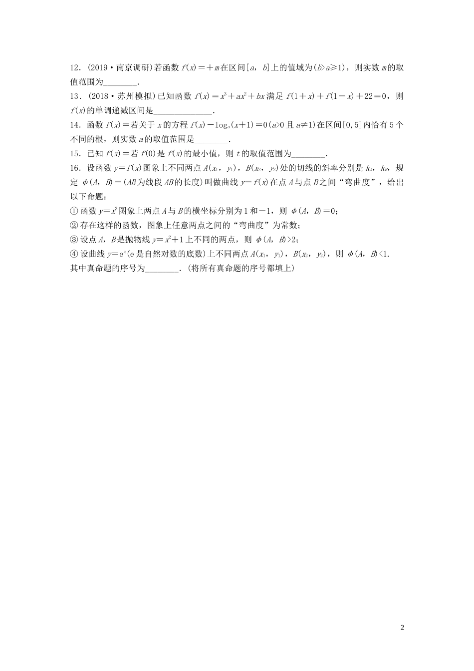 （江苏专用）高考数学一轮复习 加练半小时 专题2 函数 第14练 函数中的易错题 理（含解析）-人教版高三全册数学试题_第2页