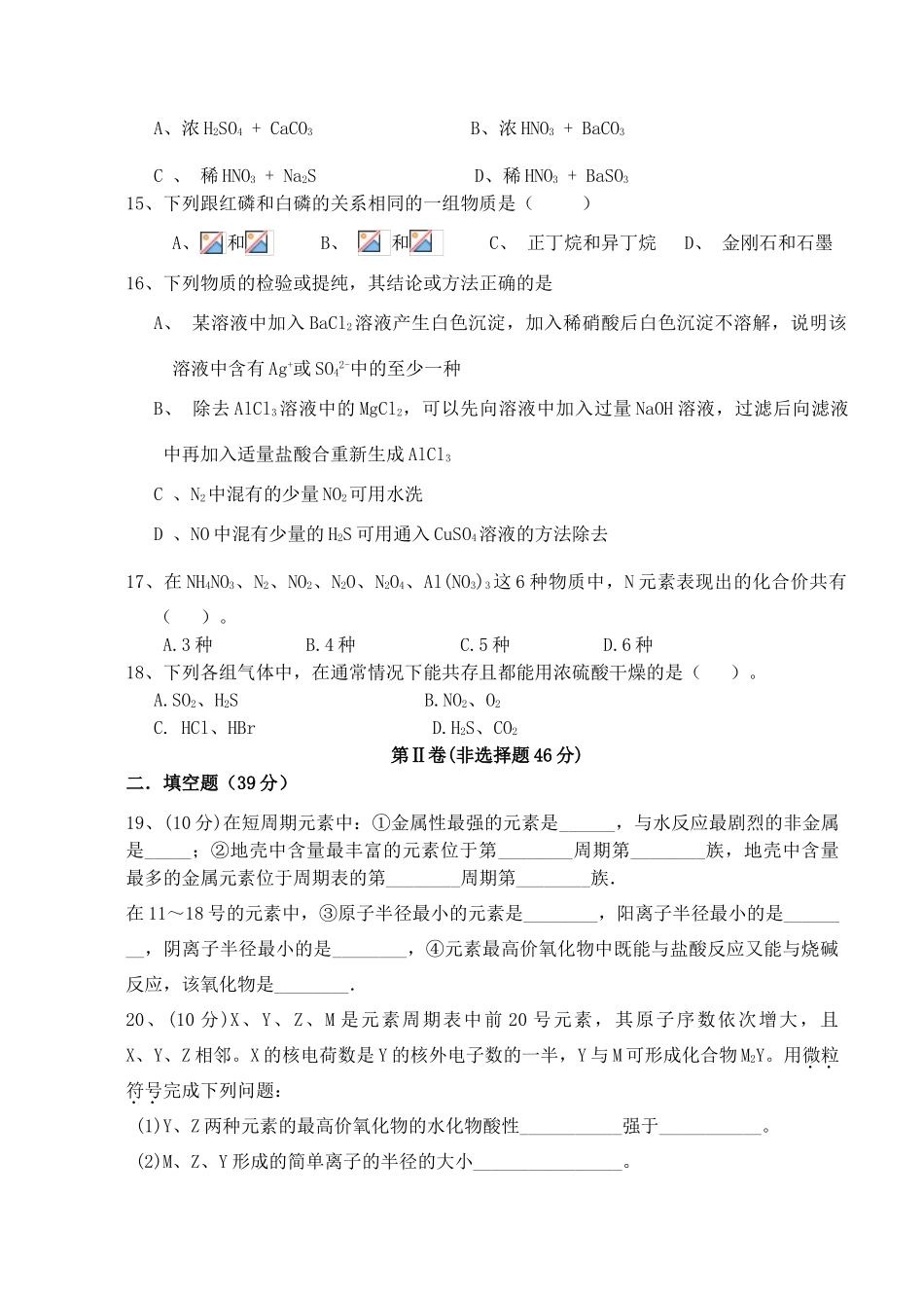 福建省长泰一中10-11学年高一化学下学期期中考试【会员独享】 _第3页