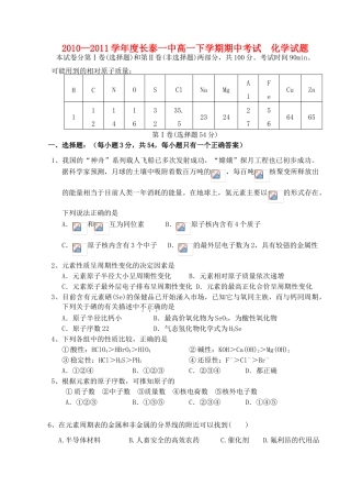 福建省长泰一中10-11学年高一化学下学期期中考试【会员独享】 