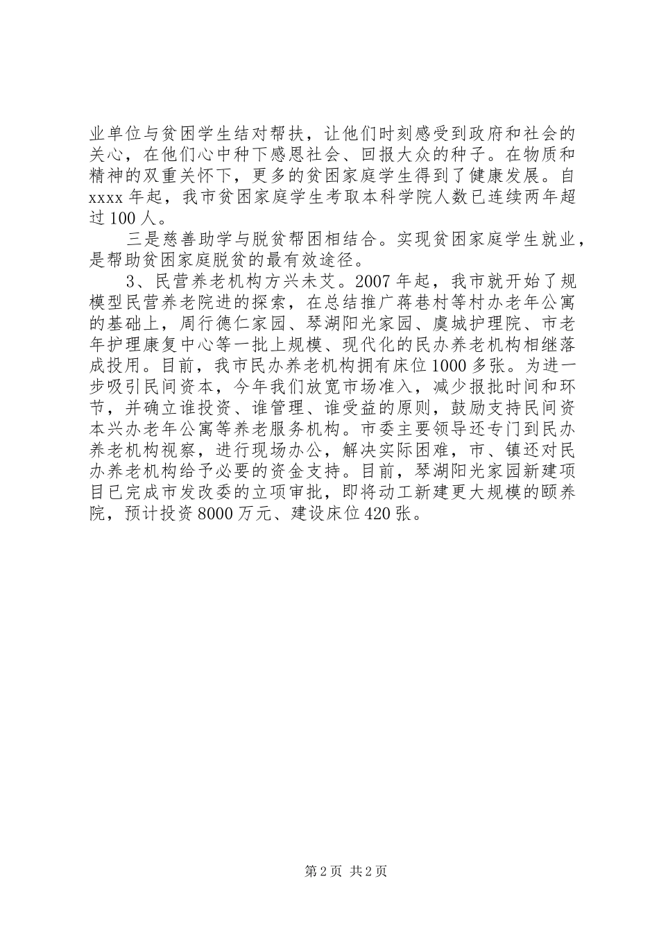 市民政工作总结范文 _第2页