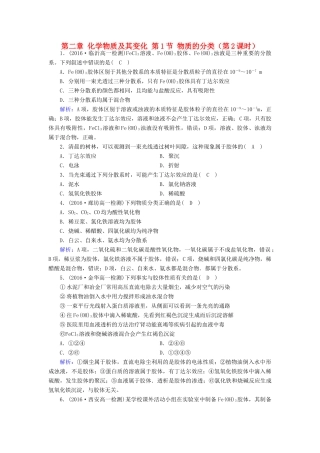 高中化学 第二章 化学物质及其变化 第1节 物质的分类（第2课时）课堂达标 新人教版必修1-新人教版高一必修1化学试题
