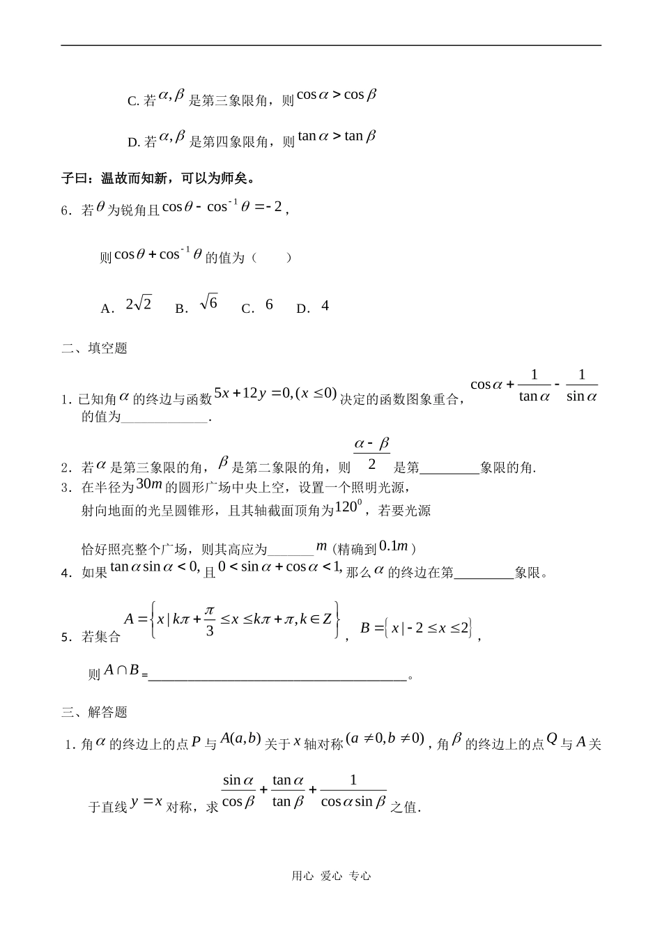 高二数学新人教A版必修4  第一章《三角函数C》测试_第2页