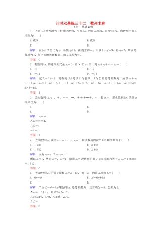高考数学大一轮总复习 第五章 数列 计时双基练32 数列求和 文 北师大版-北师大版高三全册数学试题
